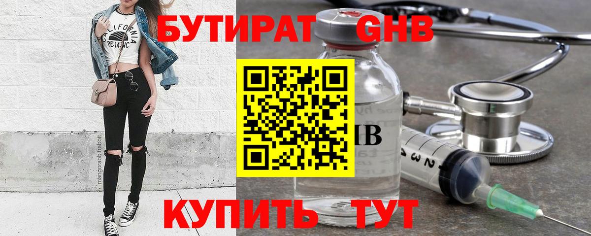 Бутират BDO 33%  БУТИРАТ  Кондопога  Вход с VPN 