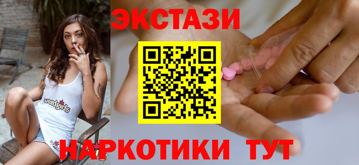 Кондопога  Экстази 250 мг  Ecstasy  Экстази TESLA  Вход с VPN 