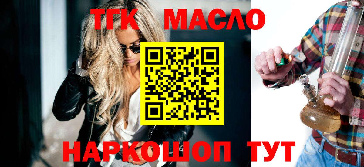 ТГК THC oil  Вход с VPN  Кондопога  магазин    ТГК вейп 